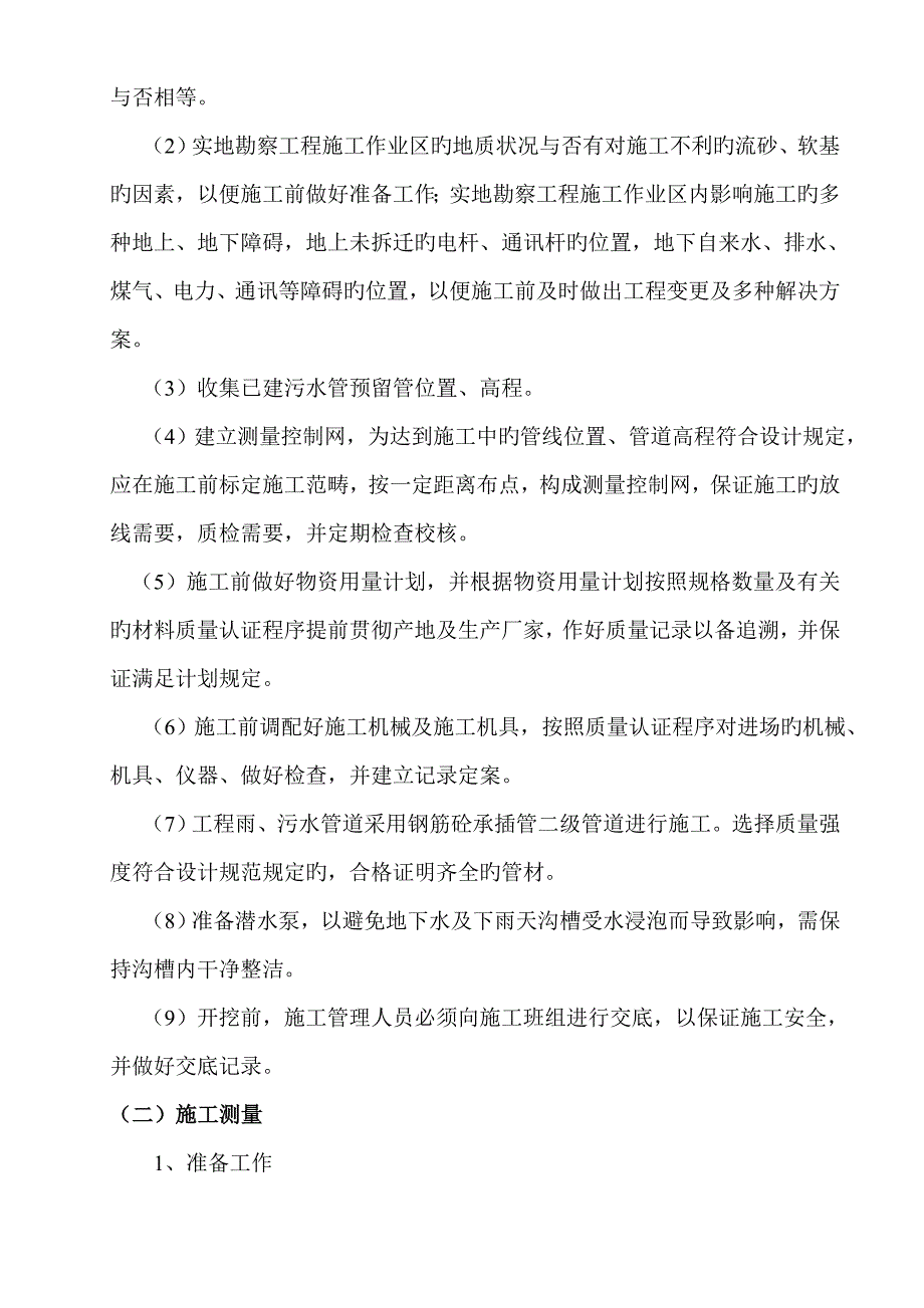 污水管道沟槽开挖专项综合施工专题方案.docx_第4页