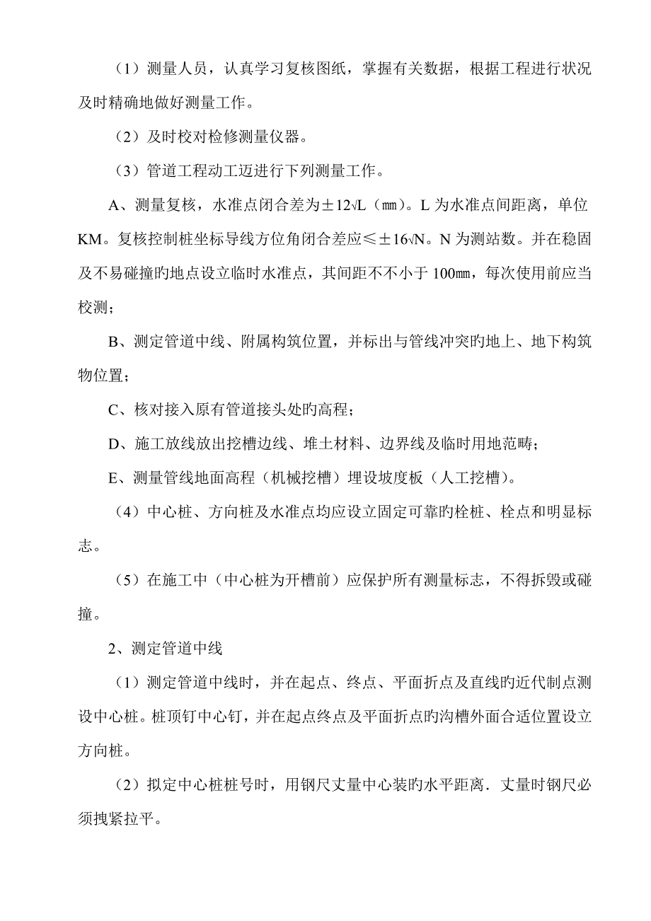 污水管道沟槽开挖专项综合施工专题方案.docx_第5页