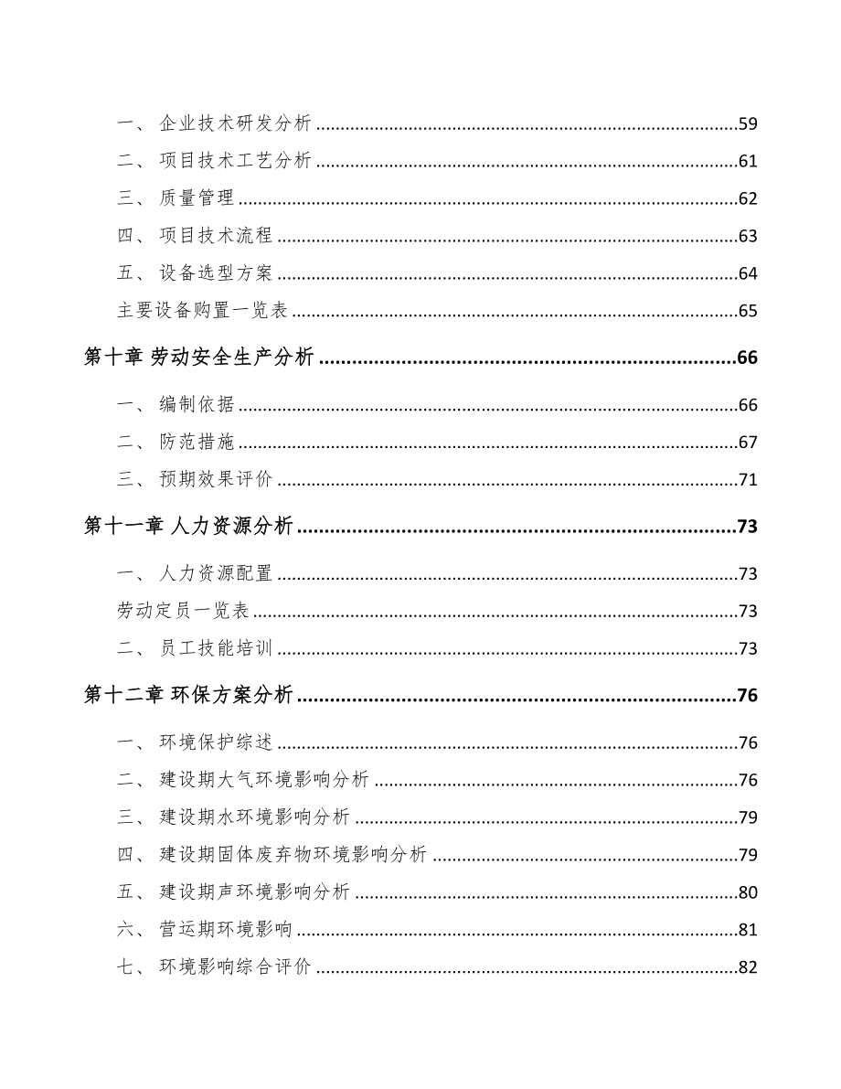 昆明石英玻璃制品项目研究报告(DOC 84页)_第4页