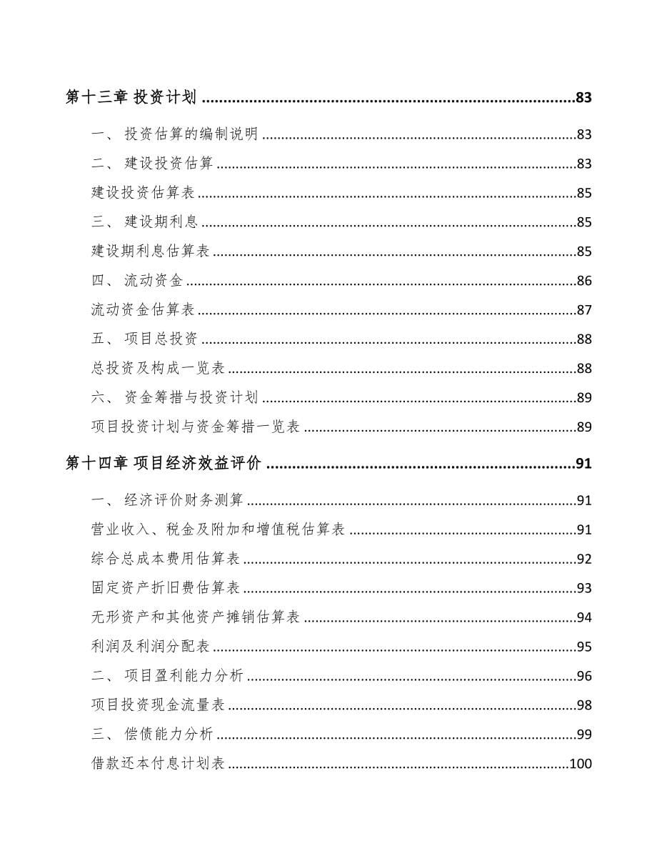 昆明石英玻璃制品项目研究报告(DOC 84页)_第5页