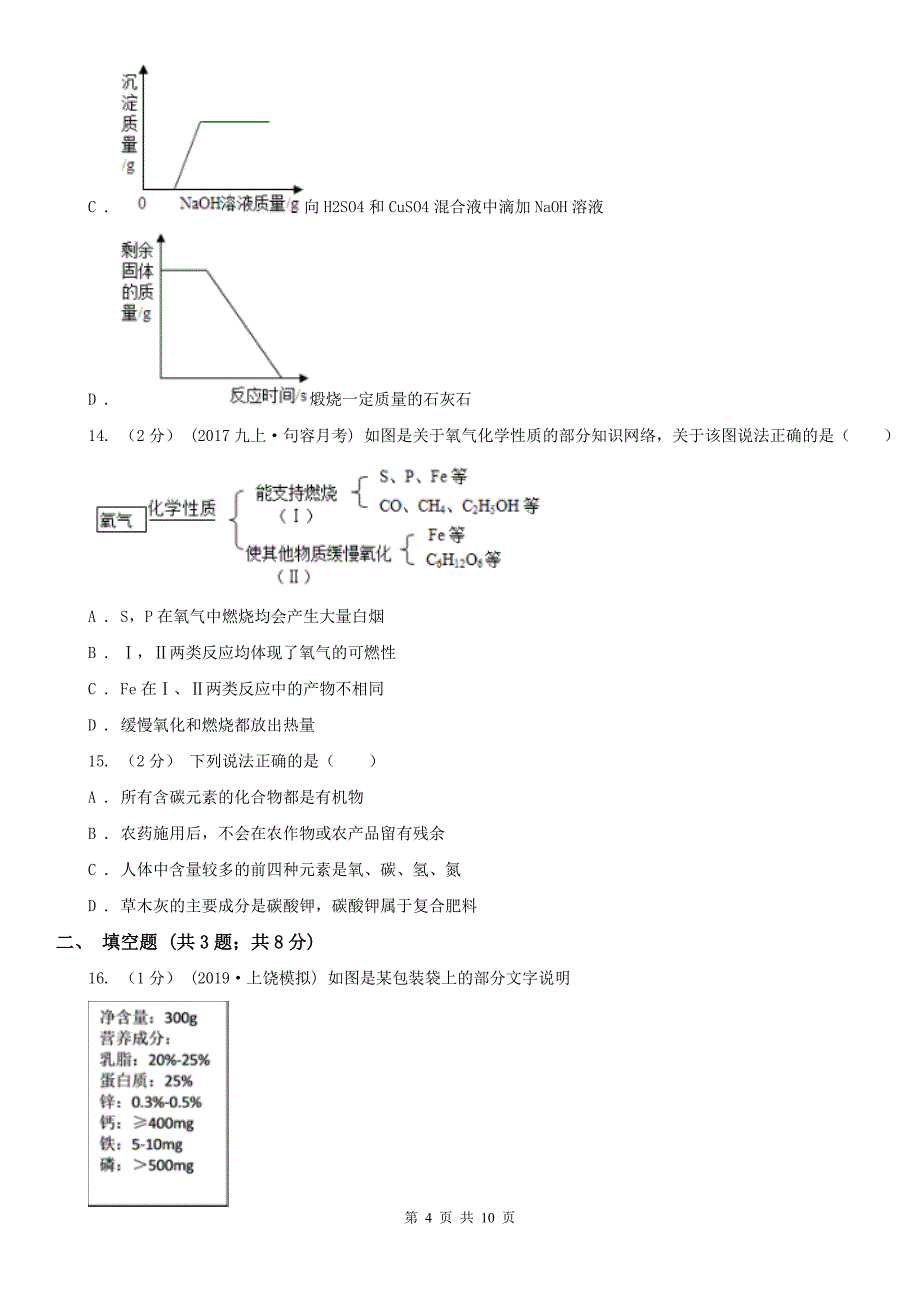 日照市五莲县中考化学四模考试试卷_第4页