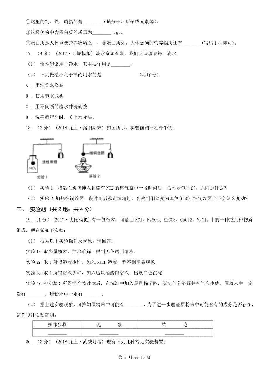 日照市五莲县中考化学四模考试试卷_第5页