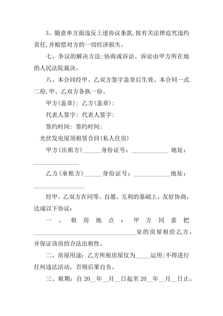 2023年光伏发电租赁屋顶合同（3份范本）_第4页