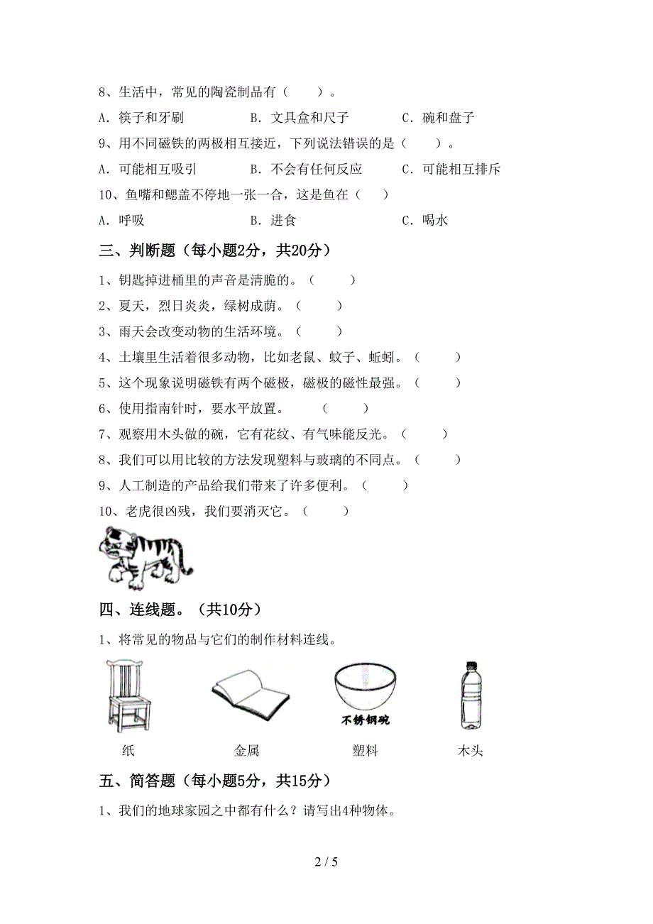 2022年二年级科学上册期中测试卷含答案.doc_第2页