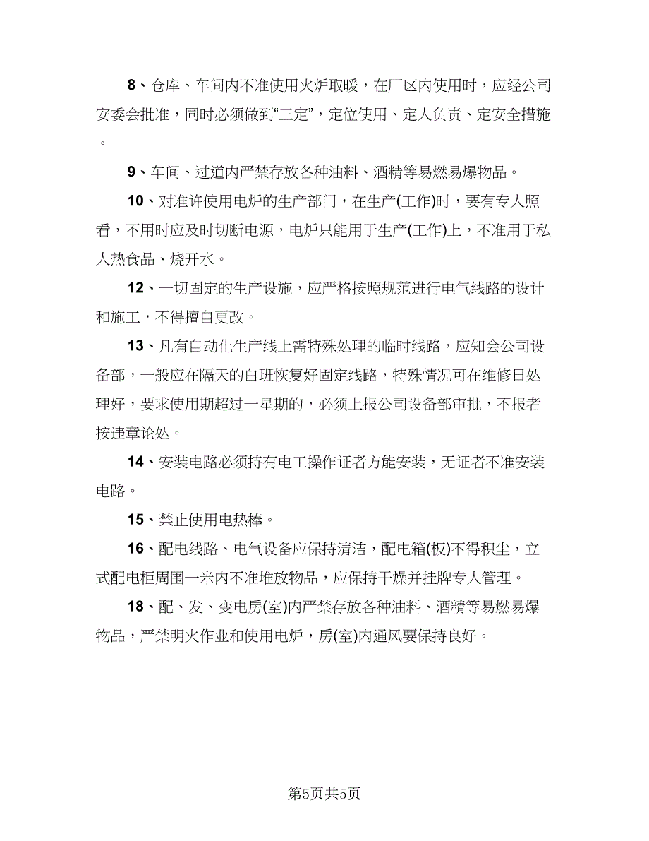 2023年电气安全规章制度总结范文（3篇）.doc_第5页