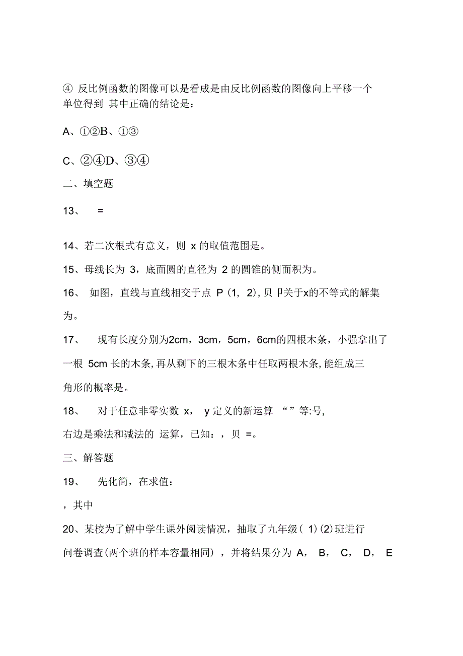 2013年中考数学第一次模拟考试题(含答案邯郸市)_第3页