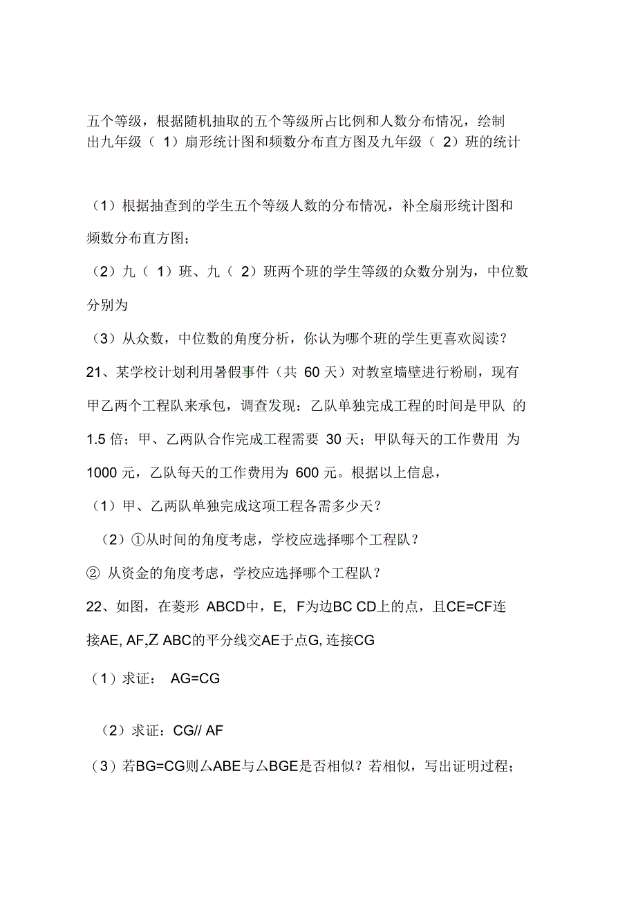 2013年中考数学第一次模拟考试题(含答案邯郸市)_第4页