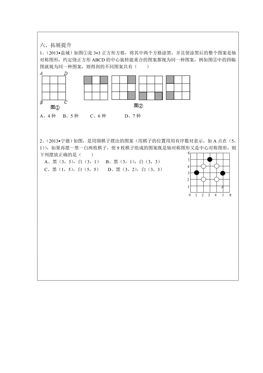 【最新版】鲁教版数学八上4.4图形变化的简单应用教案_第4页