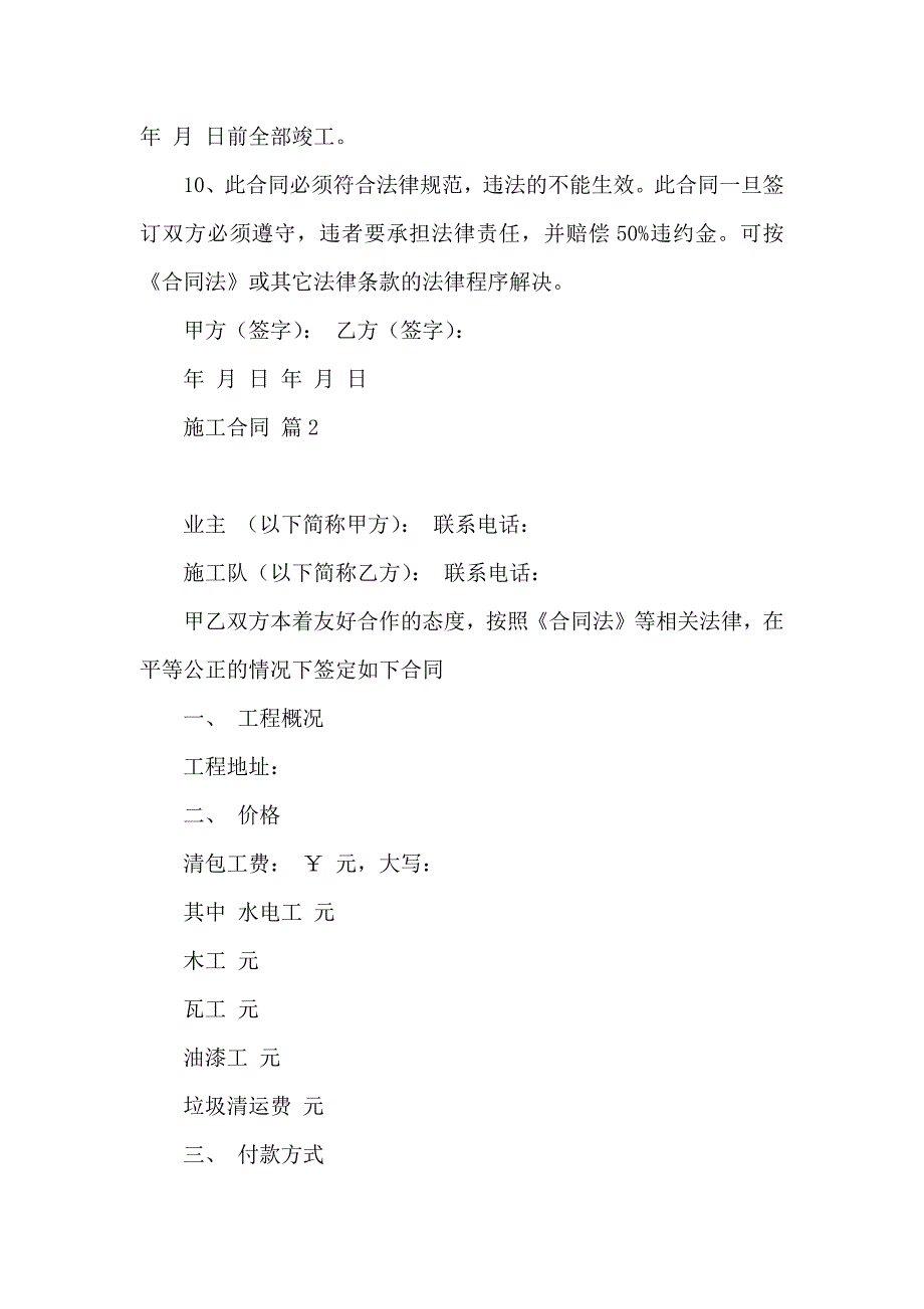 施工合同范文合集六篇_第3页