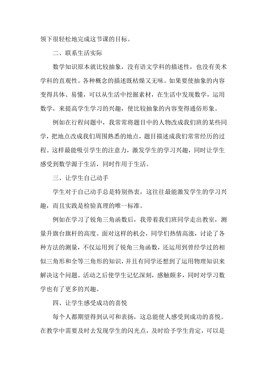 浅析如何激发数学学习兴趣_第2页