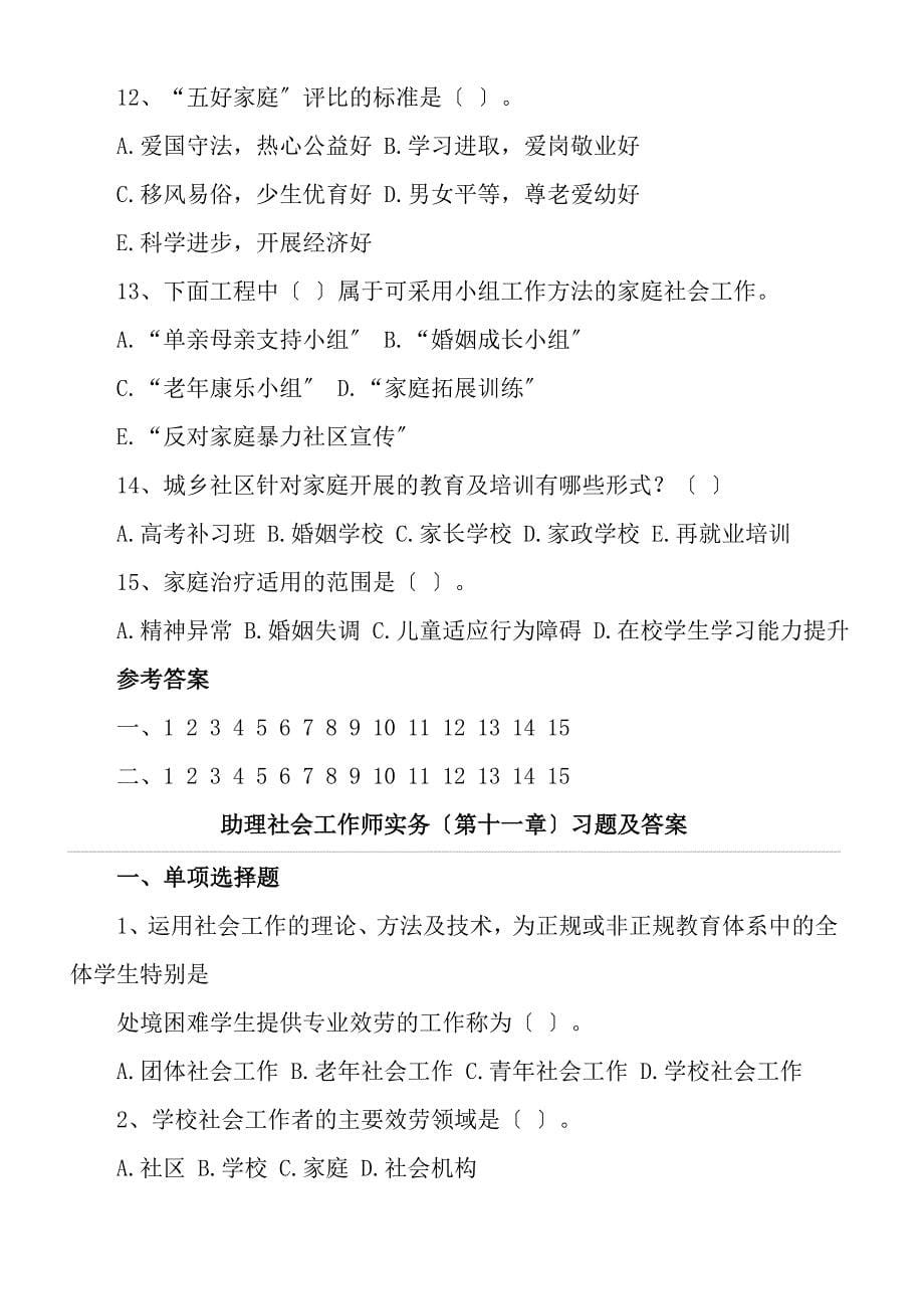 助理社会工作师实务习题及复习资料_第5页