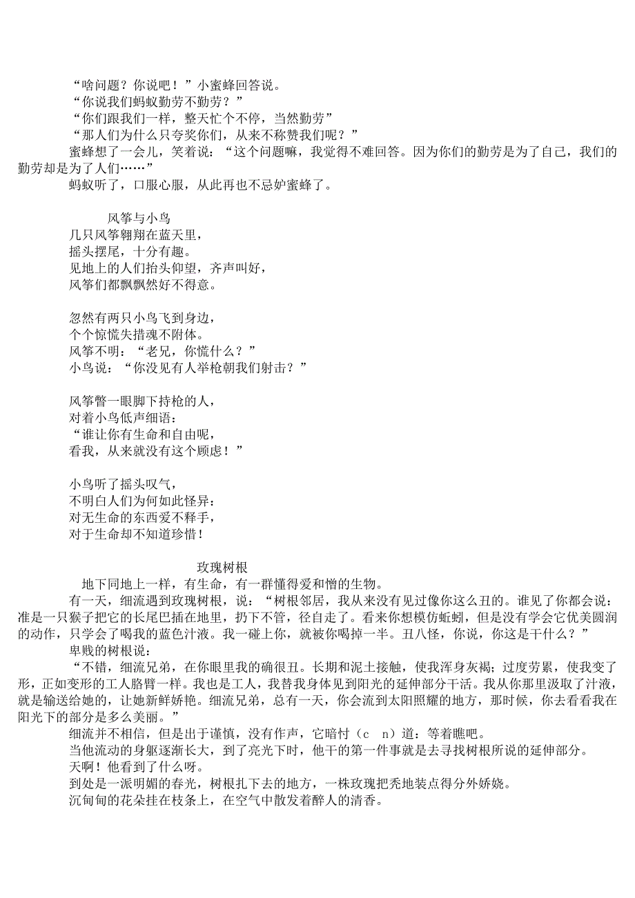 小学语文S版五年级上一单元练习题.doc_第3页