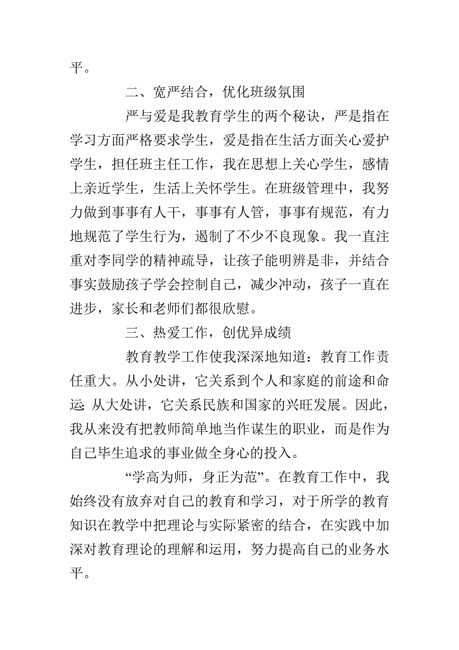 教师师德述职报告共_第2页