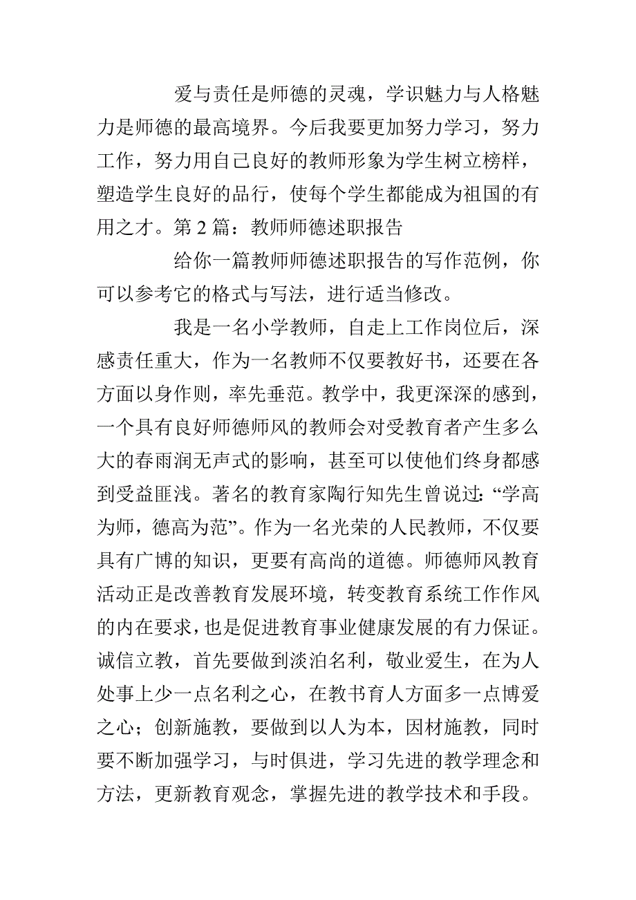 教师师德述职报告共_第3页