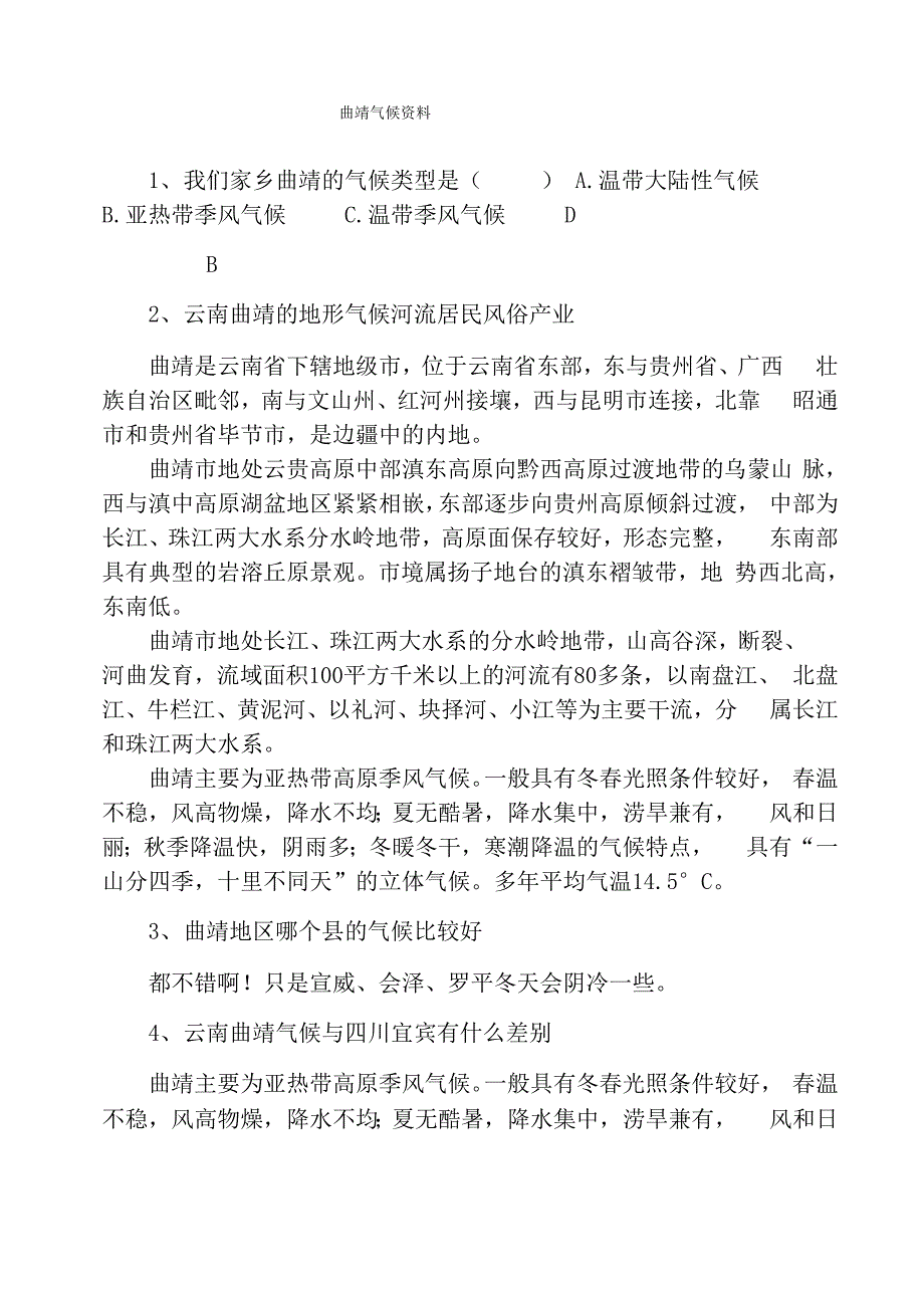 曲靖气候资料_第1页