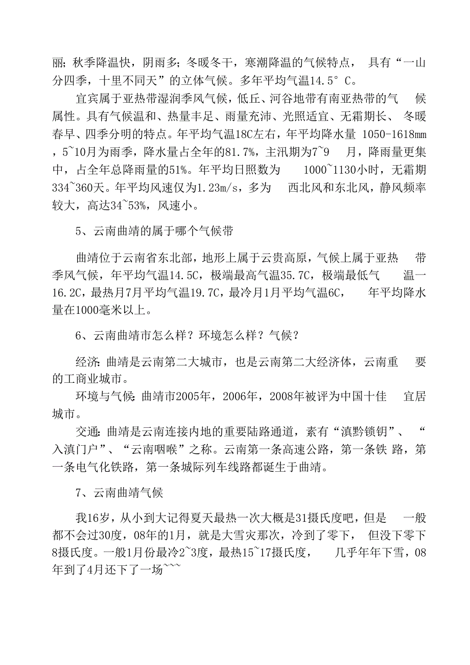 曲靖气候资料_第2页