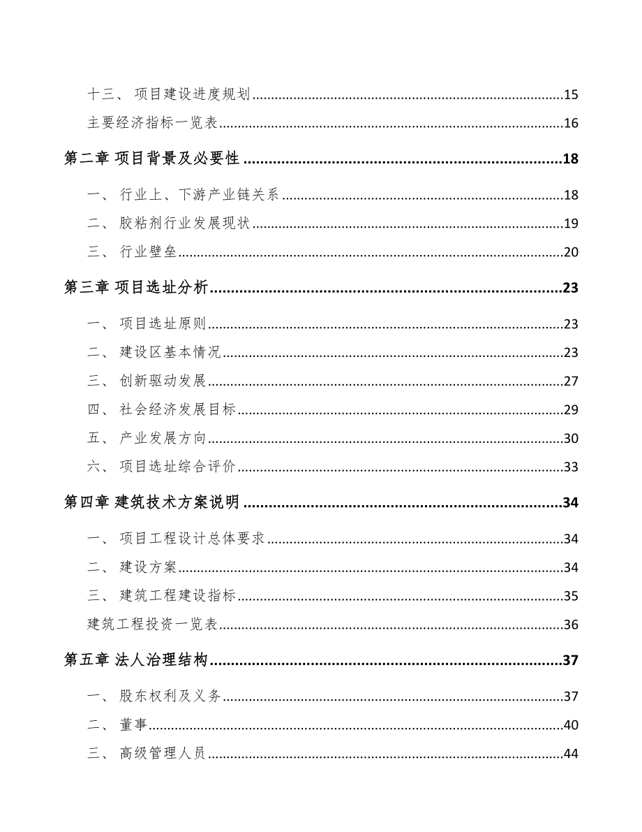 大连热熔胶项目可行性研究报告_第3页