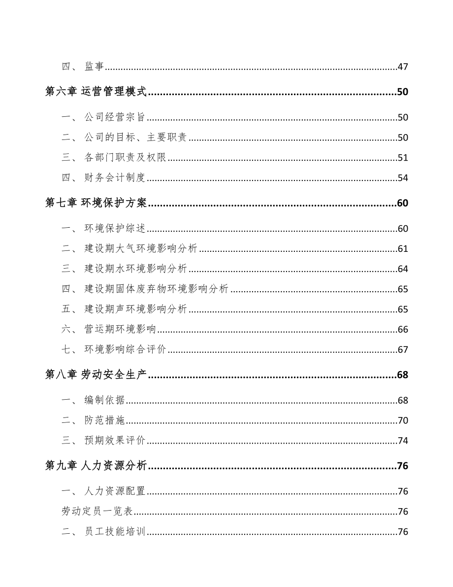 大连热熔胶项目可行性研究报告_第4页