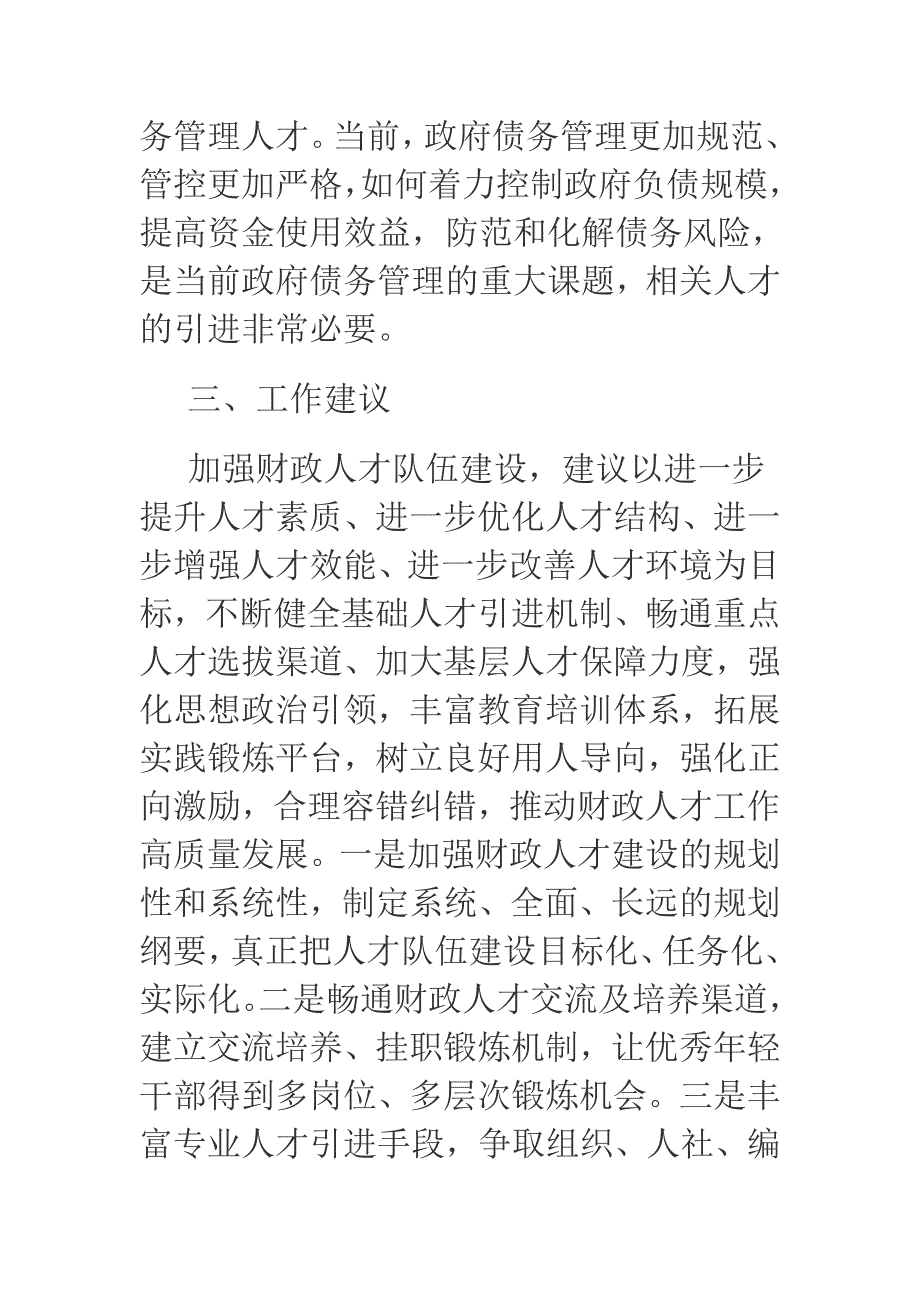 全市财政人才状况的调研报告.docx_第4页