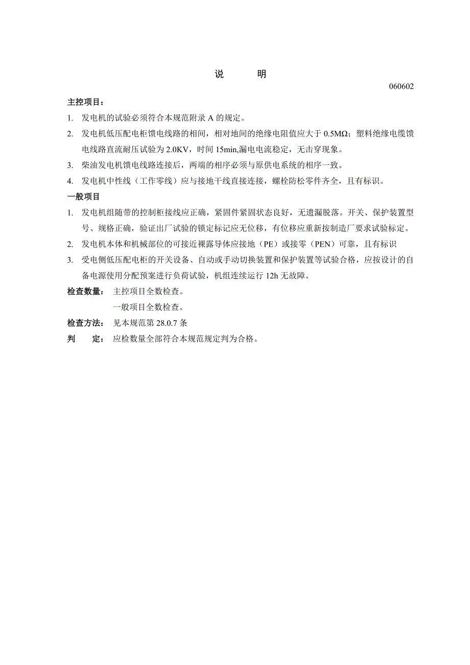 柴油发电机组安装工程检验批质量验收记录表_第2页