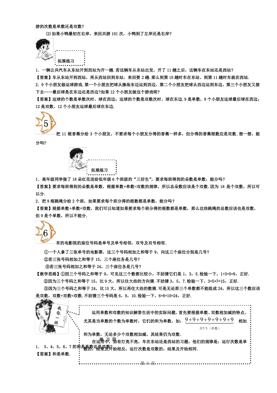 奥数-一年级-教案-第四讲-单数和双数(教师)_第3页