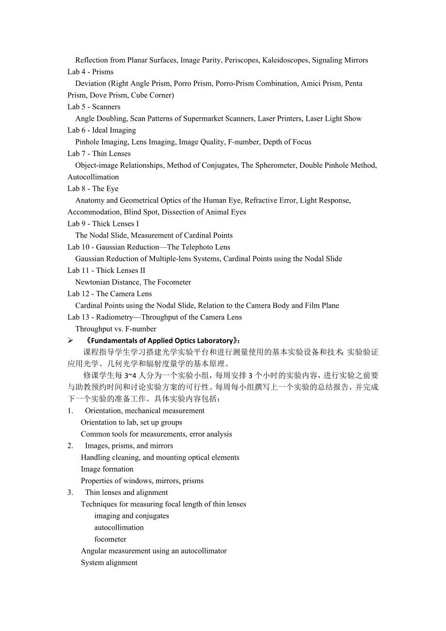 应用光学及其综合设计课程调研报告_第3页