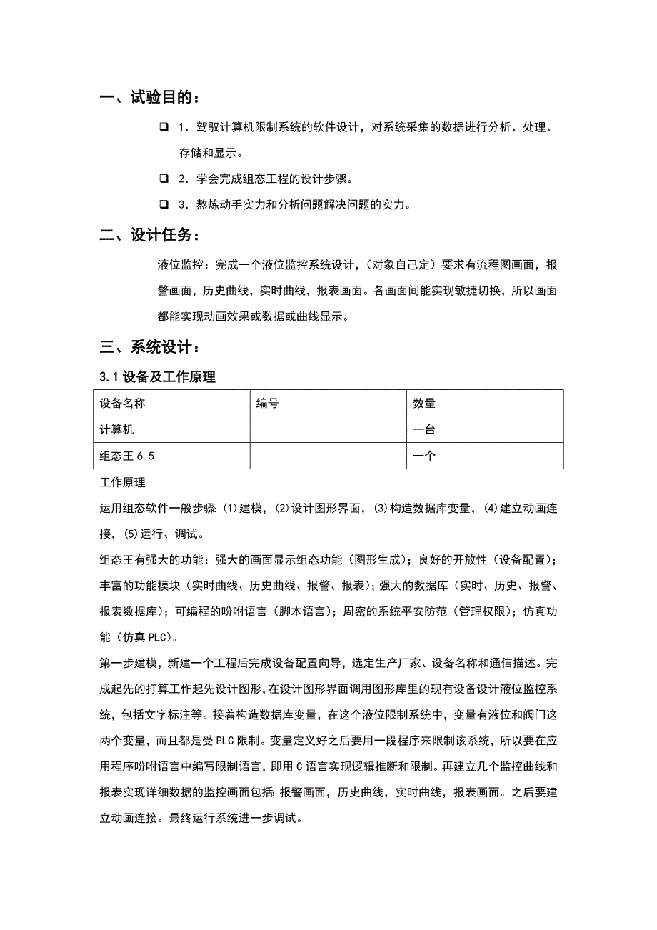 计算机控制系统实验报告(2011.11)-框架_第2页