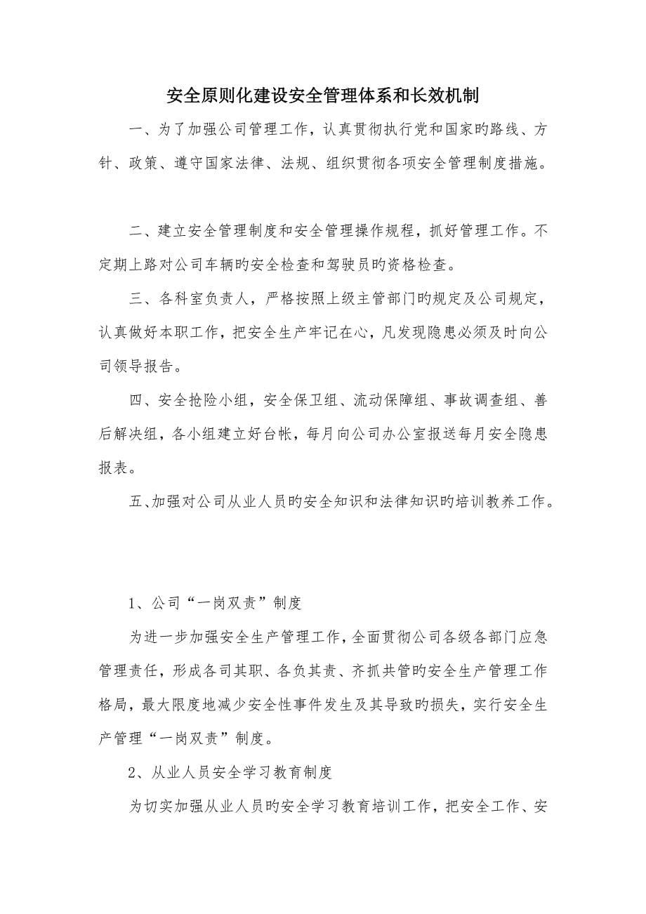 公司绩效考评与持续改进_第5页