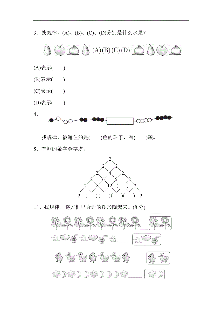 新人教版小学一年级数学下册第七单元过关检测卷_第2页