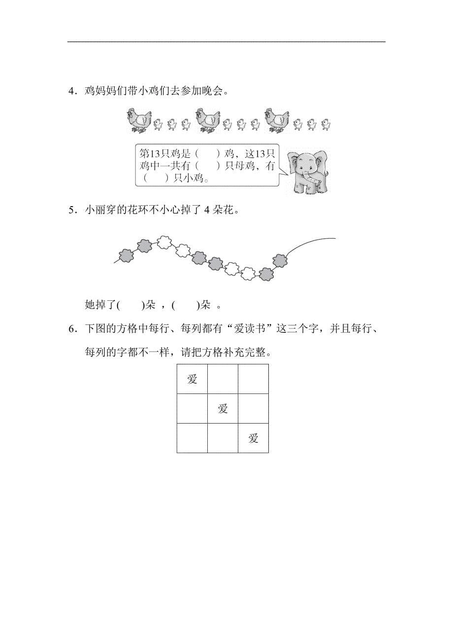 新人教版小学一年级数学下册第七单元过关检测卷_第5页