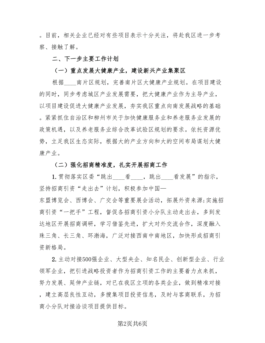 上半年工作总结及下半年工作计划标准样本（3篇）.doc_第2页