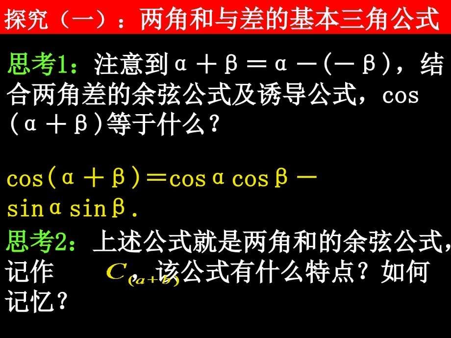 0620高一数学3.1.2两角和与差的正弦、余弦、正切公式_第5页