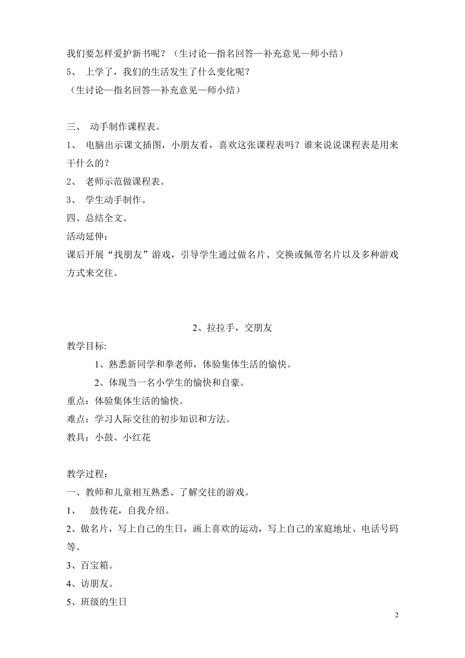 教科版一年级上册道德与法治全册教案.doc_第2页