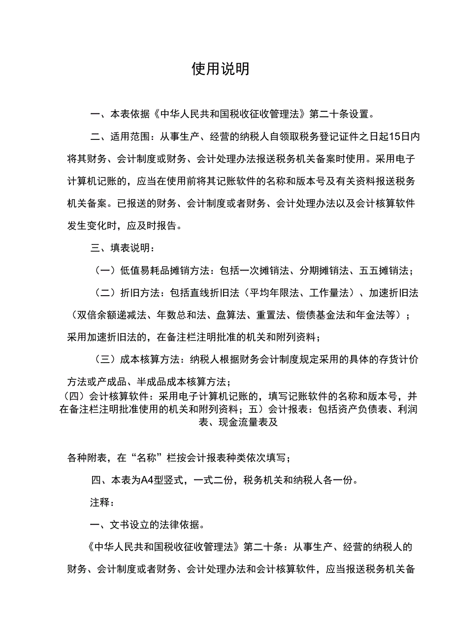 财务会计制度及核算软件备案报告书_第2页