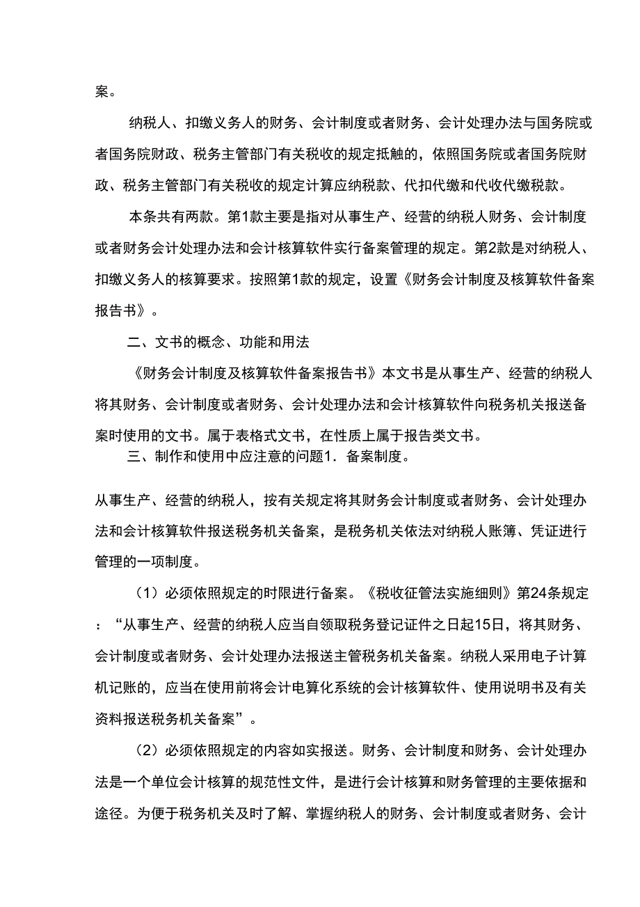 财务会计制度及核算软件备案报告书_第3页