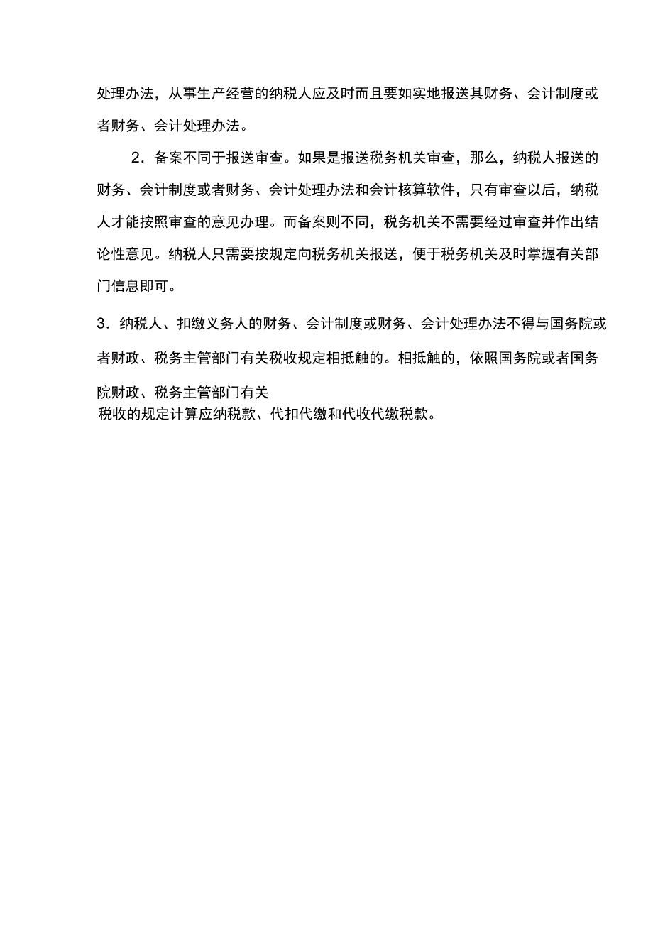 财务会计制度及核算软件备案报告书_第4页