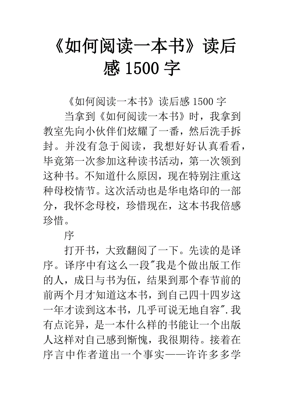 《如何阅读一本书》读后感1500字_第1页