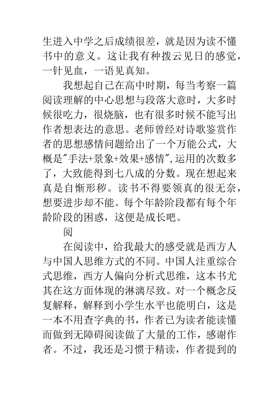 《如何阅读一本书》读后感1500字_第2页