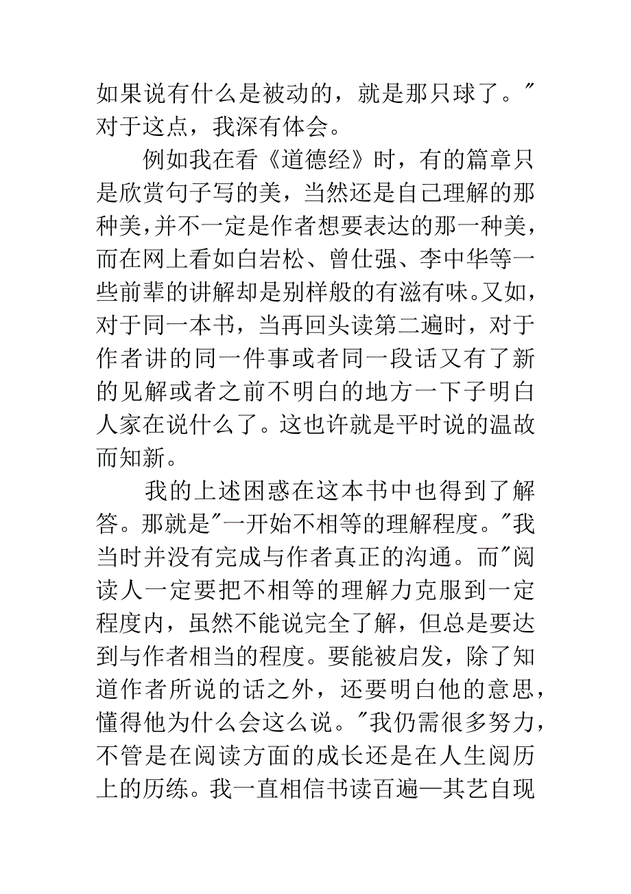 《如何阅读一本书》读后感1500字_第4页