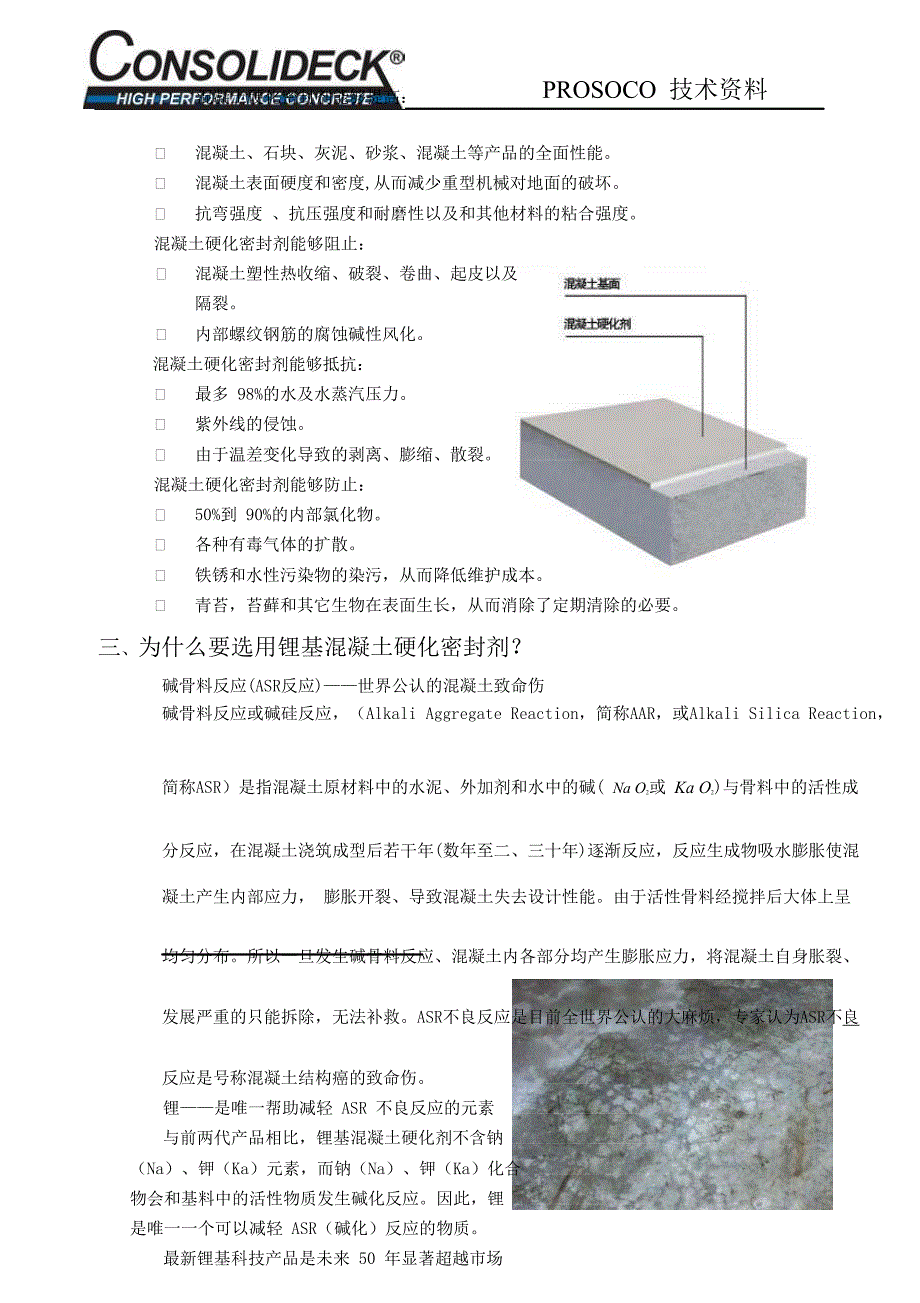 普罗索固化剂地坪施工方案_第4页