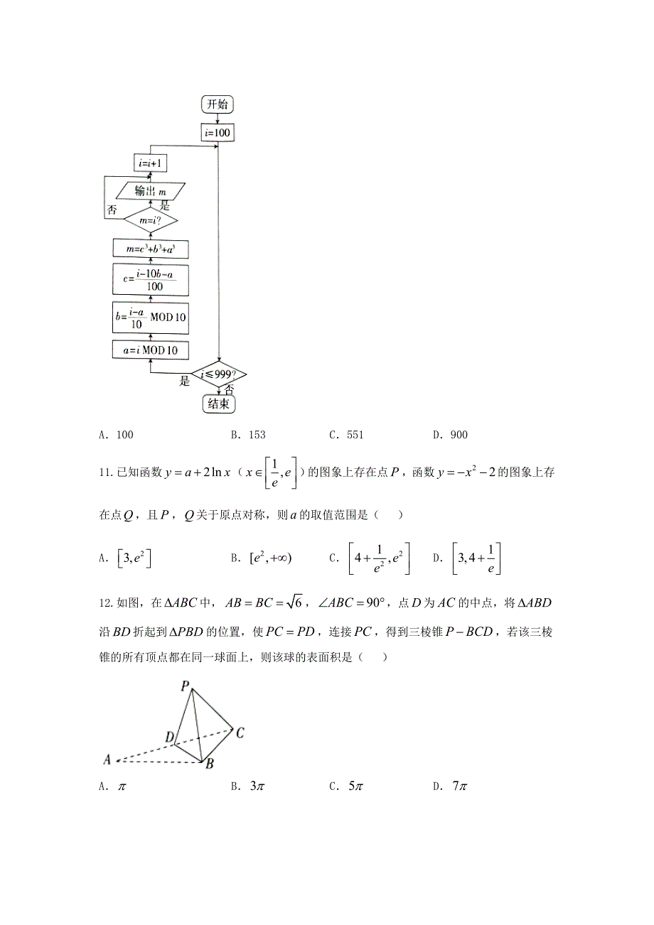 山西省2017届高三下学期适应性考试数学试题(文)含答案_第3页