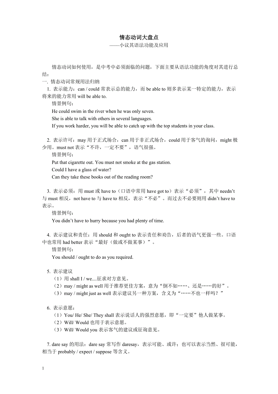 情态动词大盘点_第1页
