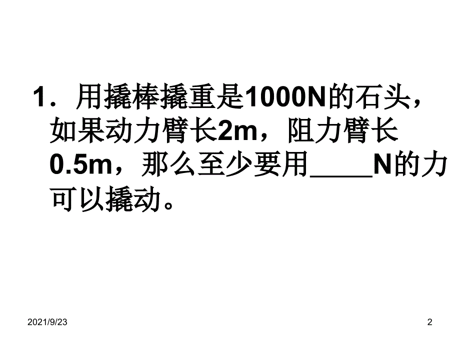 简单机械和压强的检测题_第2页