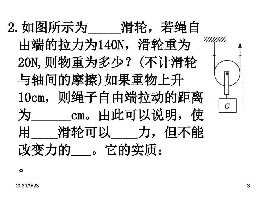 简单机械和压强的检测题_第3页