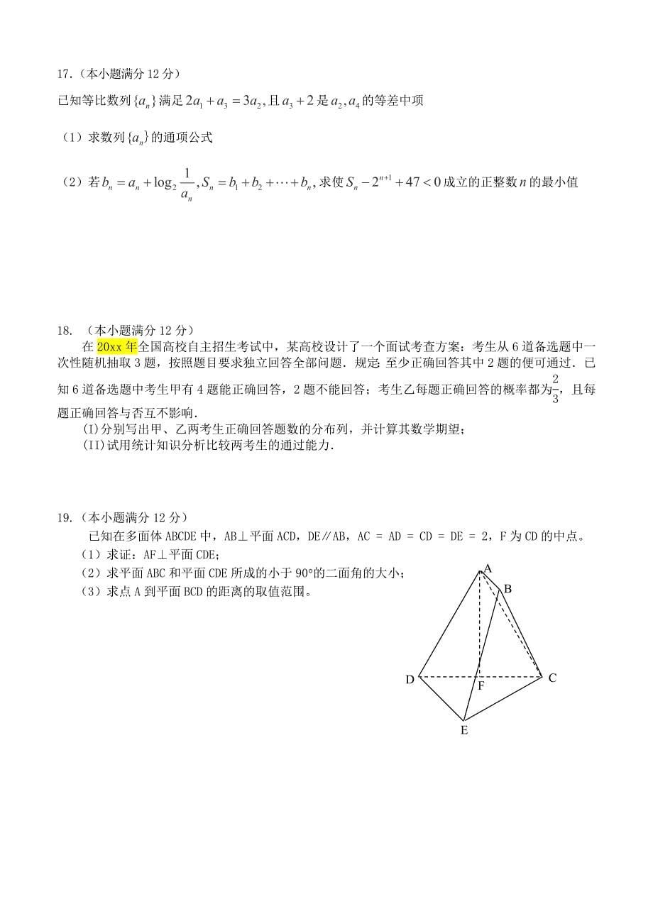 江西省红色六校高三上学期第一次联考数学理试卷及答案_第5页