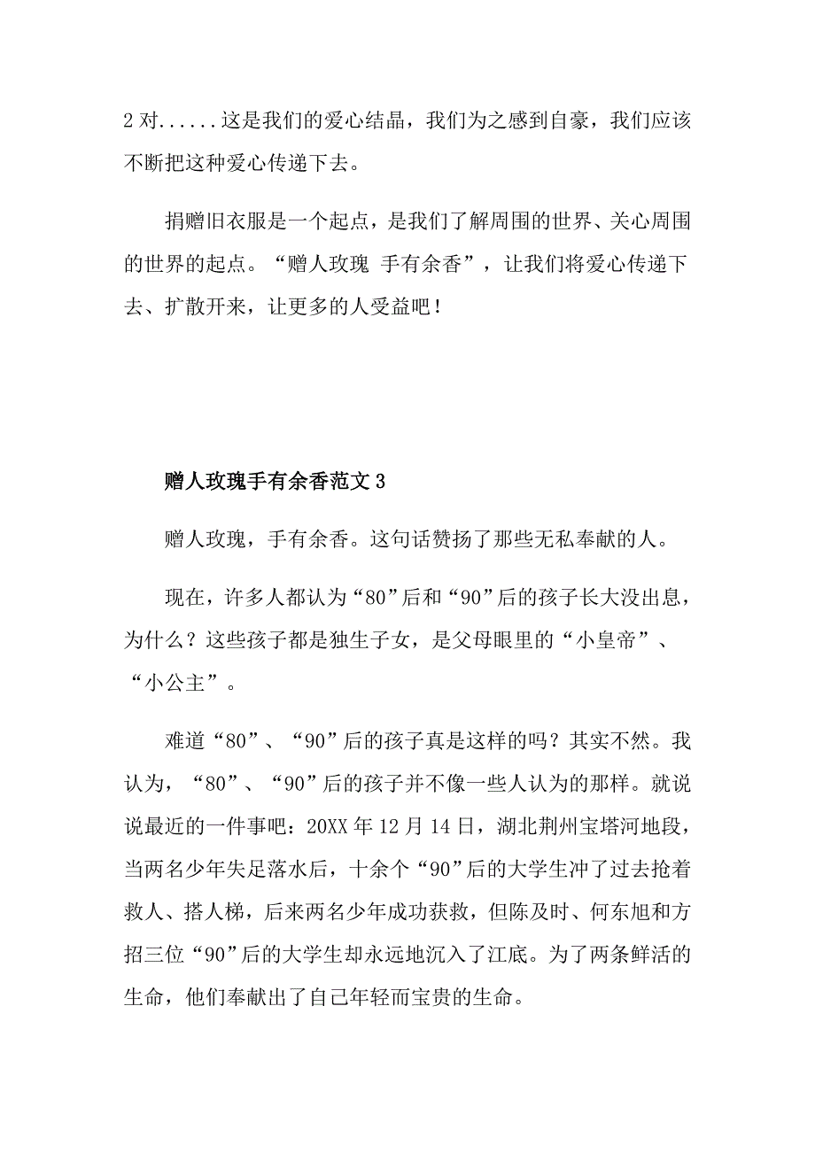 赠人玫瑰手有余香初二作文_第4页