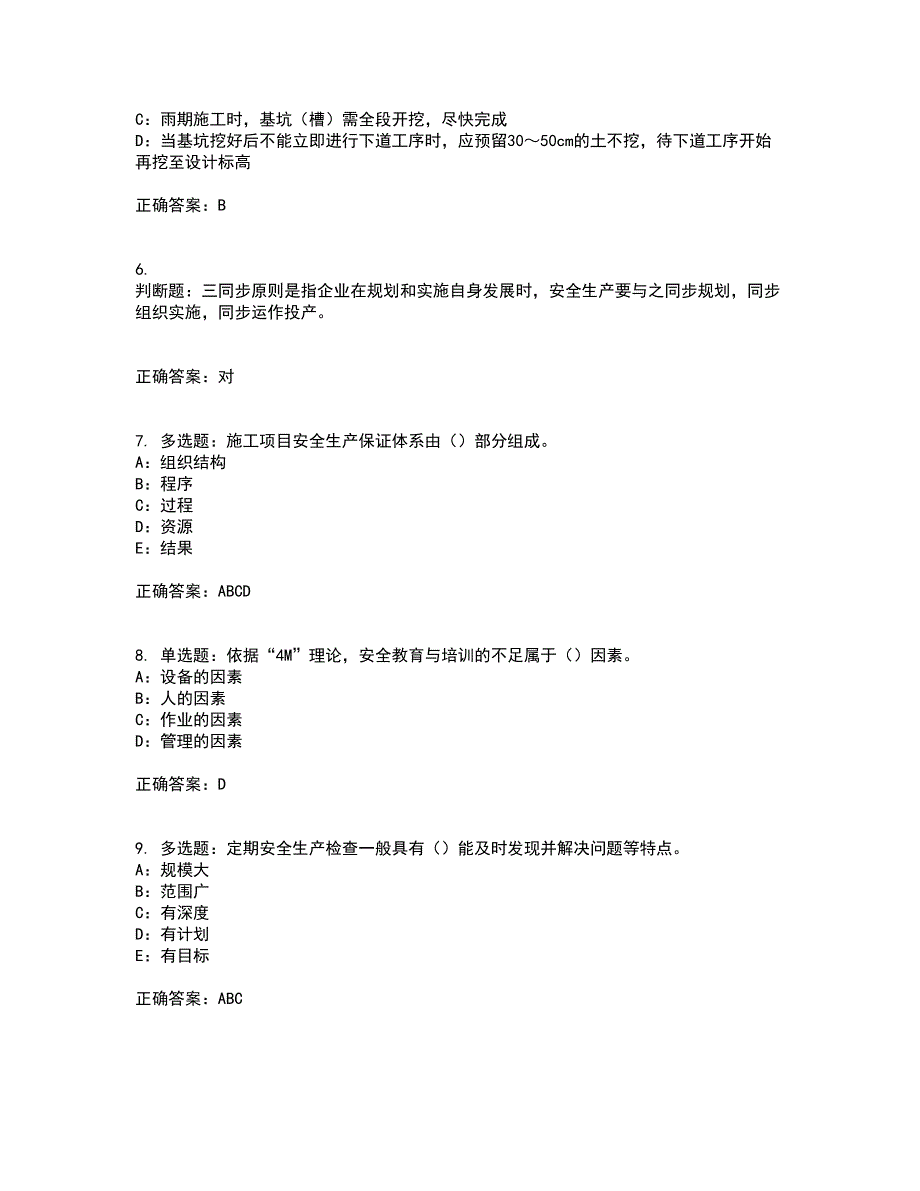 2022年江苏省安全员B证考试历年真题汇总含答案参考19_第2页