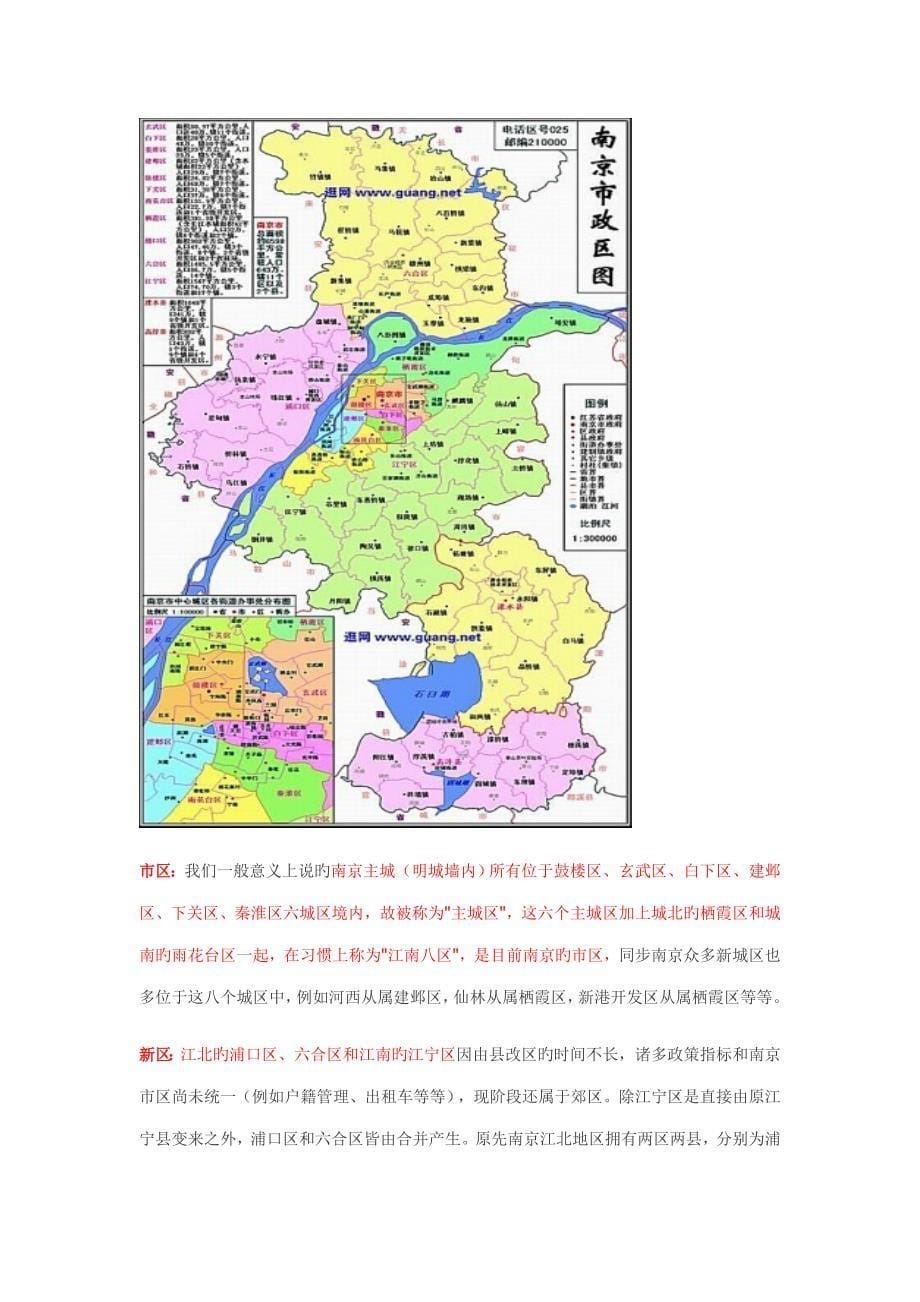 2023年南京六城区教师招聘考试公共知识南京常识.doc_第5页