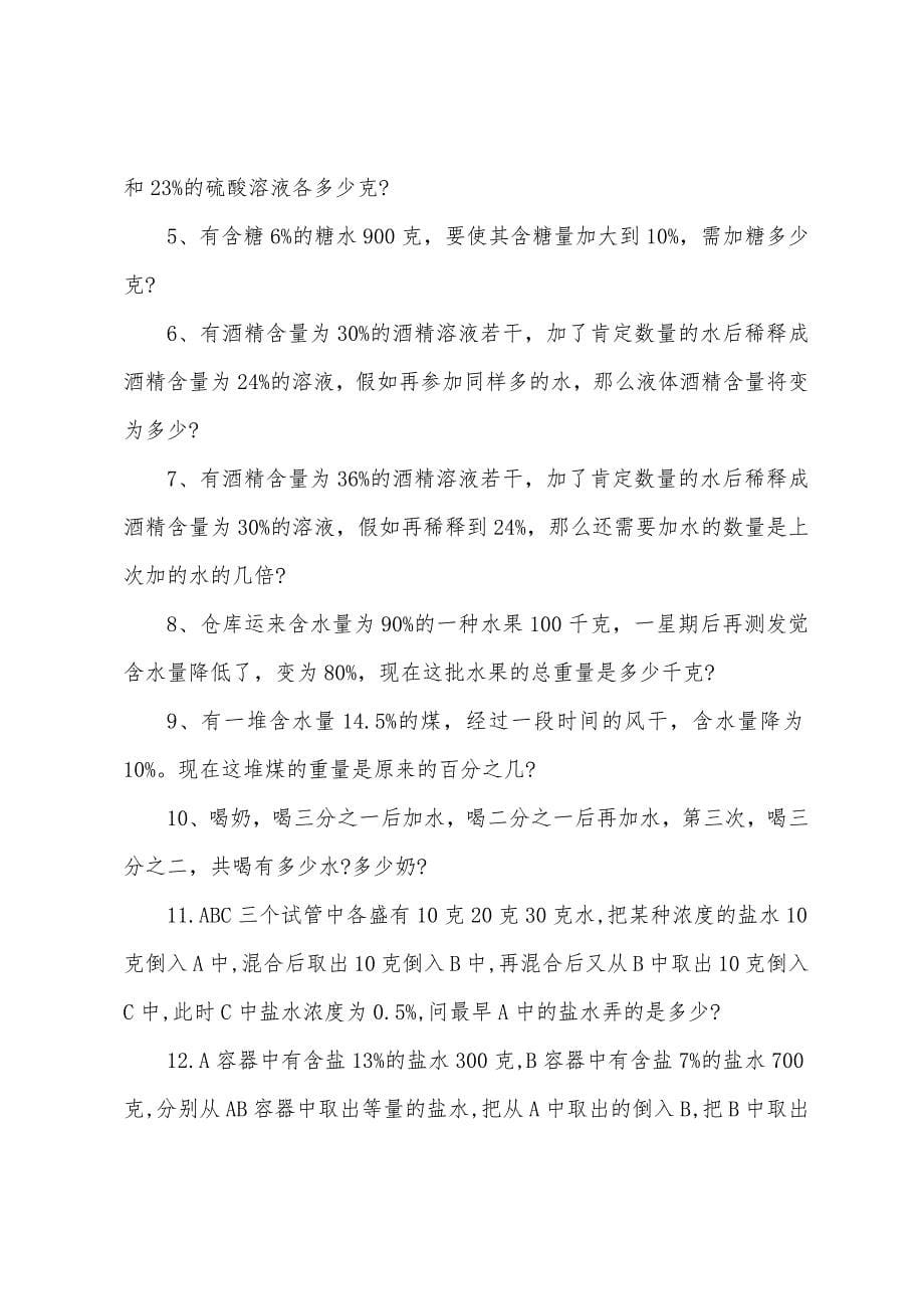 初中奥数考试真题之浓度问题.docx_第5页