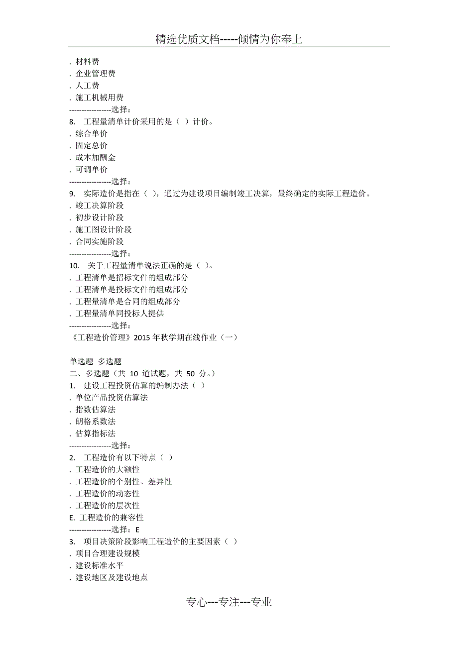 石油华东《工程造价管理》2015年秋学期在线作业(一)答案_第2页